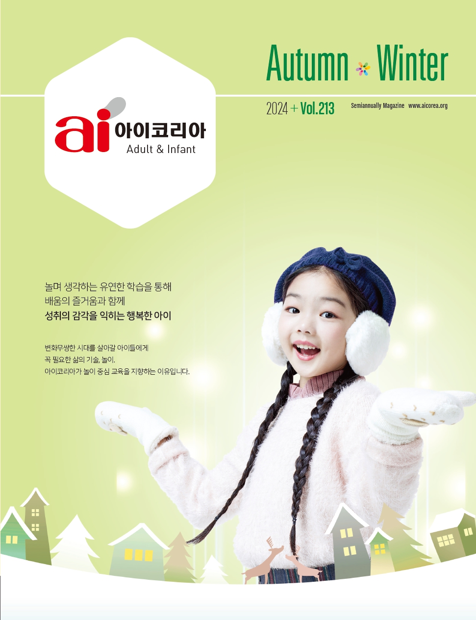 아이코리아 회지가을 호